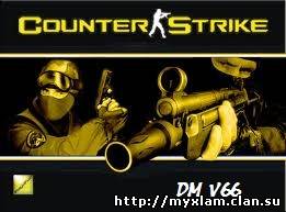 Скачать готовый сервер DeathMatch V66 для Counter Strike Source