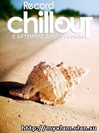 (Chillout, Lounge) Record Chillout - 2011, MP3, 192 kbps - Обновлено 23-07-2011